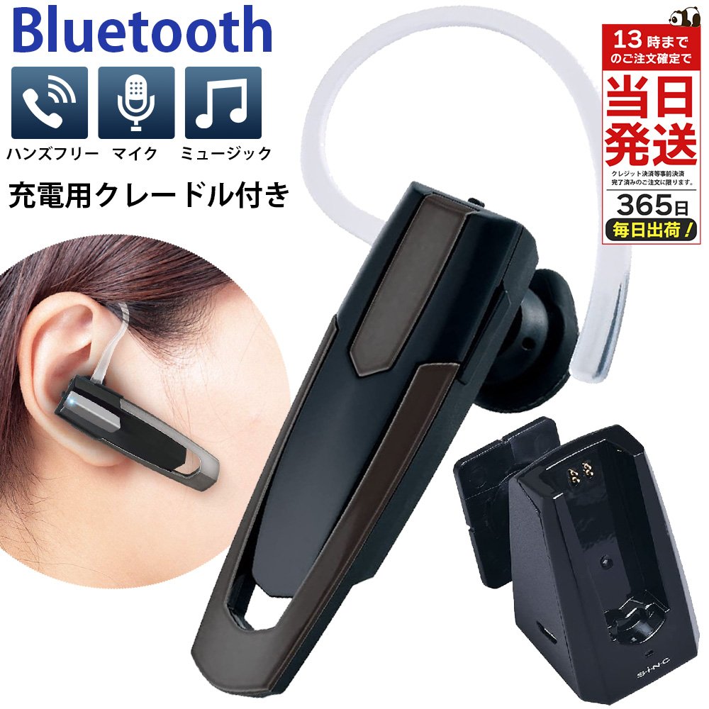 ハンズフリー イヤホン イヤフォン ヘッドセット Bluetooth SEIWA セイワ 充電用クレードル付 BTE102 <strong>車</strong>内用品 ハンズフリー 通話 ヘッドセット 超小型 Bluetooth規格 ver5.0 モノラルイヤホン