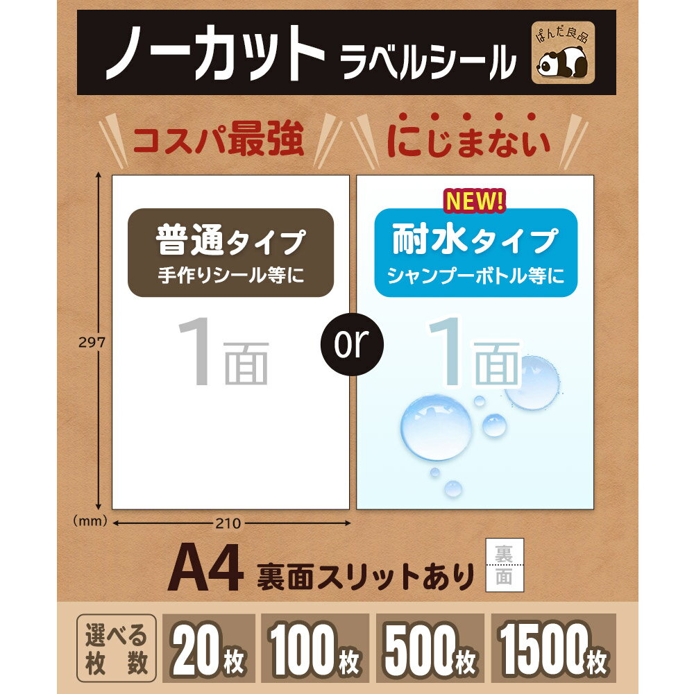 ラベルシール 1面 ノーカット A4 100枚 シール用紙 シール 印刷 宛名 ラベル 宛名シール FBA 配送ラベル プリンター対応 しっかり貼れるタイプ 強粘着 ラベルシート シール台紙 シール 印刷用紙 <strong>ぱんだ良品</strong> フリーカット フリーサイズ 全面 印刷