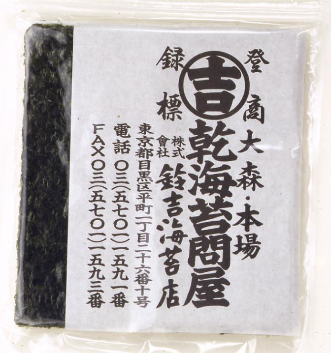 『大森小町』有明産焼寿司 海苔 全型20枚