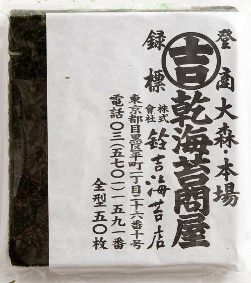 ★『鈴吉』の焼寿司海苔（全型50枚分）「六本木老舗寿司店ご利用」選べるカットサイズ2袋で送料無料 1袋メール便送料160円