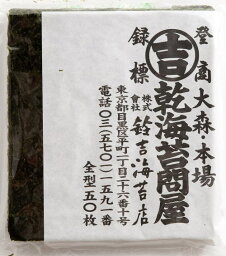 焼寿司<strong>海苔</strong>全型「<strong>50枚</strong>分」老舗寿司店のり選べるカットサイズ※ポスト投函にてお送りいたします。