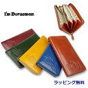 【ポイント10倍】ラウンドファスナー長財布 長財布 レディース 本革 dor-1 大人 ドラえもん イタリアンレザー 牛革 財布 サイフ ロングウォレット フルジップ ファスナー メンズ レディース 男性 女性 男女兼 ビジネス 通勤 通学 青 黄色 緑 橙 赤 春財布