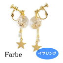 ルチカ イヤリング Farbe ファルベ ガラクシア【イヤリング】FG-1805-12 ルチカ qqpq