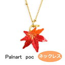 パルナートポック ネックレス もみじ 【Palnart Po...
