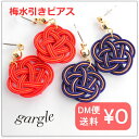 【gargle/ガーグル】 梅水引き【ピアス】P17o-3255 DM便可能 和装 着物 結婚式 正月