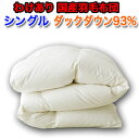 【訳あり特価商品!】国産羽毛布団 軽量側生地を使用 シングル ロング 柄お任せ