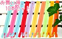 お買い得! 20cm <全色10本セット>POPな