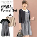【30%OFF】【あす楽】フォーマルスタイルセット 【バックプリーツ ジャケット 七分袖 】&【ビスチェ風ワンピース】セットアップ《授乳服/マタニティ/マタニティウェア/フォーマル/入卒園/お宮参り/お受験/バックシャン》