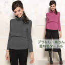 【あす楽】 【43%OFF】 ハイネック 授乳 カットソー【冬クララ】【楽ギフ_包装】《授乳服/マタニティ/長袖/トップス/タートルネック/マタニティウェア》