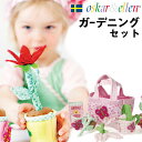 北欧スウェーデン Oskar&Ellen オスカー&エレン ふわふわ可愛い【ガーデニング セット】 《ごっこ遊び おもちゃ ソフトトイ 布おままごと 想像力 知育玩具 布おもちゃ 2歳 3歳 4歳 誕生祝い プレゼント》