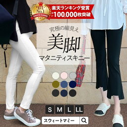 【限定50％OFF】専門店の<strong>ベスト</strong>セラーマタニティパンツ 美脚 マタニティ レギンス スキニー パンツ レギパン マタニティウェア 大きいサイズ スキニーパンツ リブ マタニティー ボトムス 白 <strong>黒</strong> ストレッチ アンクル丈 春 夏 秋 冬 [M便 6/6]