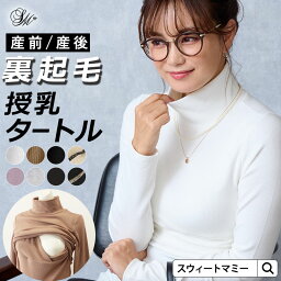 楽天1位 授乳タートル 裏起毛 タートルネック コットン ハイネック 授乳服 <strong>冬</strong> <strong>マタニティ</strong> 長袖 トップス 授乳 インナー 長袖 ボトルネック 授乳トップス 防寒 おしゃれ かわいい メロウ フリル ダマスク柄 授乳トップス 授乳 あったか [M便 6/6]