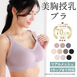 【リニューアル記念SALE】 <strong>授乳ブラ</strong> SWEET MOMMY デイ＆ナイトブラ 未来ブラ 24時間育乳 <strong>ホックなし</strong> 編立てニット素材 ナイロン 育乳 バストアップ ナイトブラ ブラジャー ノンワイヤー スポーツブラ ハーフトップ 授乳 昼 夜 兼用 [M便 6/6]