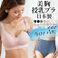 産婦人科医推奨 日本製 授乳ブラ SWEET MOMMY 垂れ防止 マタニティブラ まとめ買いで+1 フロントオープン ノンワイヤー シームレス まるで素肌 コットン 大きいサイズ 授乳ブラ 前開き ナイトブラ 花柄《交換可でサイズ選びも安心》[M便 6/6]