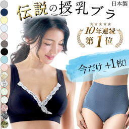 ★期間限定290円OFFクーポン ~4/30(月)9___59★ 日本製 産婦人科医監修 授乳ブラ SWEET MOMMY 垂れ防止 マタニティブラ 産後 10年連続1位 レビュー1.2万件 ノンワイヤー シームレス まるで素肌 フロントオープン コットン <strong>大きいサイズ</strong>　<strong>ナイトブラ</strong> 交換可でサイズ選びも安心