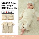 【メール便可】【日本製】【土日も発送】オーガニックコットン 100% ベビー 長肌着 ランキング入賞! 《赤ちゃん/ベビー肌着/ベビー服/インナー/肌着》[M便... ランキングお取り寄せ
