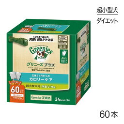 【最大400円オフクーポン■要事前取得】<strong>グリニーズプラス</strong> <strong>カロリーケア</strong> 超小型犬用 体重2-7kg 60本入 (犬・ドッグ) [正規品]