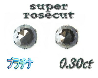 【スーパーローズカット】超キラキラPt計0.30ctブラックダイヤモンドスタッドピアス05P12Jun12