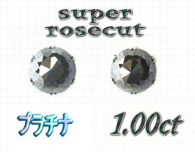 【2012年特価】【スーパーローズカット】超キラキラPt計1.00ctUPブラックダイヤモンドプラチナスタッドピアス【2012point】【08】10P17Aug12