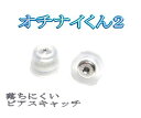 【楽天ランキング1位】【割引中!】【オチナイくん2】1ペアセット!ロック機能付きの落ちにくいシリコンピアスキャッチ【デイリー,男女兼用アクセサリー-その他】P14Nov15jade-bracelet-12