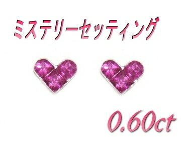 【新色追加】【楽天ランキング4位】【ミステリーセッティング】甘い赤いスリーストンハート型計0.60ctUPルビーピアス【送料無料】