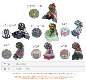 ストールショールオルテガ派手柄大判ふんわりボリュームやわらかネイティレディース小物日焼け対策熱中症対策◆エスニックプリントショール【メール便可】【あす楽対応】