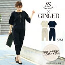 【即日発送】GINGERコラボ 入学式はこれで決まり! 仕事にも着まわせるセットアップ パンツセットアップ フォーマル 入学式 卒業式 ママ スーツ レディース Sweet&Sheep ◆美ラインセットアップ【 メール便不可 】【あす楽対応】