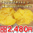【送料無料】北海道産 インカのめざめ3kgとお好きなジャガイモ2kg 合計5kg