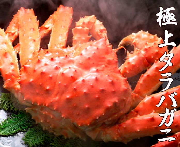 かに（　カニ蟹　）の王様　本タラバ蟹（キングクラブ）オス　1.3kg【送料無料】『浜ゆで』