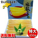早期予約割引 数の子 かずのこ 送料無料 塩数の子 特大サイズ 450g お歳暮・ギフト対応
