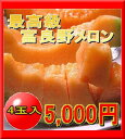 【最高級2Lサイズ4玉】早期ご予約割引価格!北海道富良野産 最高級赤肉メロン4玉【秀品2Lサイズ1.5kg×4】訳ありではありません!)【we_pup090417】【モバイル_0420】