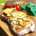 北海道 知床 クリーンポーク 160g 1枚 送料無料