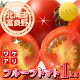 富良野産 訳あり フルーツトマト 1kg【送料無料】 【訳まち】【ワケ待ち】【05P27May16】