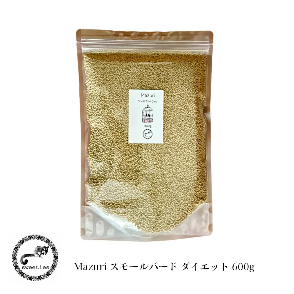 Mazuri スモールバード ダイエット 600g インコ フィンチ カナリア 小型の鳥 小鳥 562A 【送料無料】