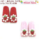 ベビー 赤ちゃん パイルいちご パッチンどめ(2コ) | ヘアピン 赤 レッド ピンク パッチン留め パッチンドメ パッチンピン ヘアクリップ ヘアアクセ 髪留め あかちゃん baby 痛くない 安全 柔らかい かわいい 可愛い おしゃれ お出かけ お誕生日 才 0才 全品 送料無料 実施中