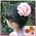ラナンキュラス ヘアクリップ 髪留め大・コサージュ兼用 (1...