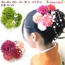 【 送料無料 】【 浴衣 髪飾り 】ポンポンマム・パール コード Uピン 6点セット パールガーランド|菊 ヘアアクセサリー ピンポンマム 大人 レディース 成人式 卒業式 袴 祭り 着物 浴衣 髪飾り 子供 キッズ KIDS 七五三 七歳 全品 送料無料 実施中