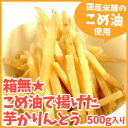 【2個で送料無料◎3個でおまけ500g◎4個でおまけ1kg!!】箱無★国産米糠100%のこめ油で揚