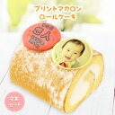 【9箱セット】内祝いに名入れプリントマカロンロールケーキハーフサイズ 8cmまとめ買いセット ギフト 出産内祝い 結婚内祝い 送料無料