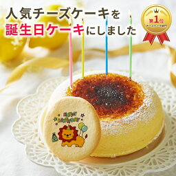 【 母の日 ギフト 】 天空のチーズケーキ 誕生日ケーキ バースデーケーキ バースディケーキ birthday ギフト プレゼント 5号サイズ <strong>プリン</strong>ト クッキー チーズケーキ 誕生日