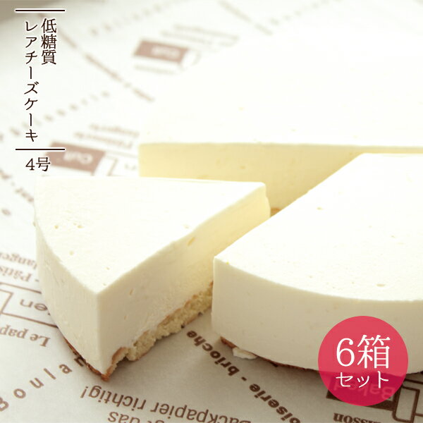 送料無料 低糖質ひんやりレアチーズケーキ 6個セット　砂糖不使用で糖質1カット1.6グラムのチーズケーキ 我慢しない糖質制限のためのチーズケーキ 内祝い 敬老の日 ハロウィン