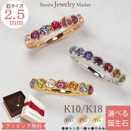 アミュレット セミ オーダー リング 指輪 誕生石 2.5mm Pt K18 18金 18K K10 10金 10K | ダイヤモンド ルビー ゴールド プラチナ 七色 お守り 厄除け 誕生日 記念 記念日 出産祝い <strong>ファミリーリング</strong> アミュレットリング レディース プレゼント 名入れ 刻印 文字入れ 推し 色