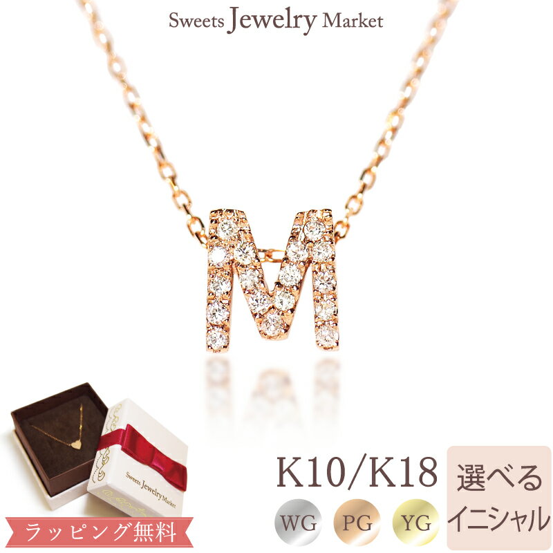 小さなサイズが可愛い♪天然ダイヤモンド　シンプルイニシャルネックレス【K10 or K18/WG・PG・YG】【送料無料】