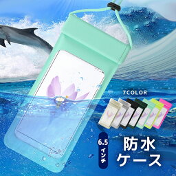 防水ポーチ スマホ 防水ケース <strong>水中</strong>撮影 6.5インチ対応 全7色 高密封 高透明 防水 スマートフォン ポーチ <strong>スマホポーチ</strong> 防水カバー プール 風呂 海水浴 スマホ用防水ケース 完全防水ケース 携帯防水カバー