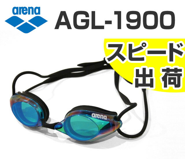 【FINA承認】AGL-1900-EMBL ARENA アリーナ 水泳・競泳用 ミラー クッション付き スイミングゴーグル/スイムゴーグル