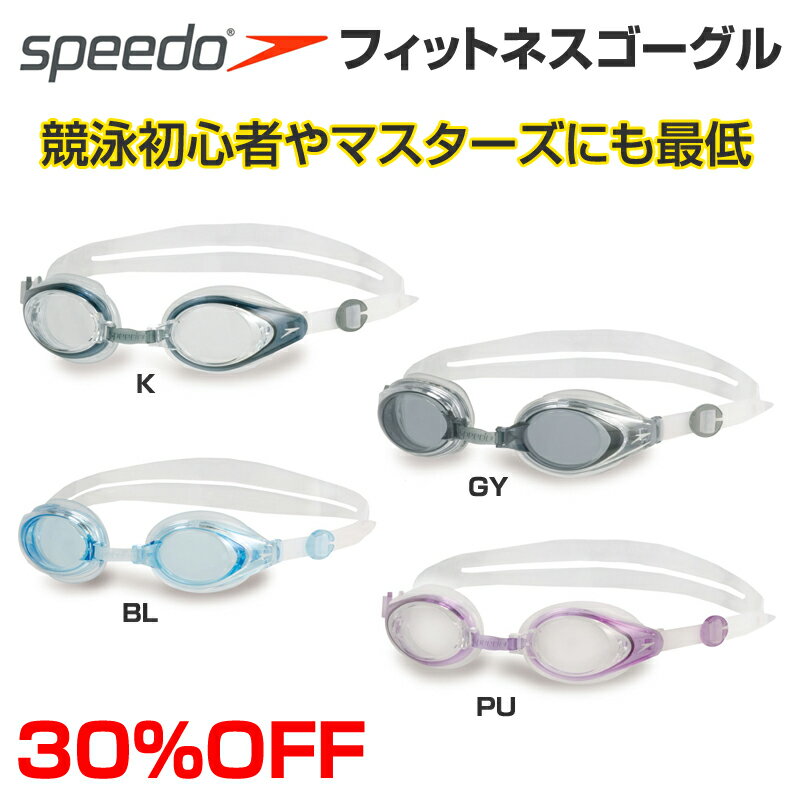 SD97G08E SPEEDO スピード ゴーグル 水泳・フィットネス用 クッション付き スイミングゴーグル/スイムゴーグル 激安・格安セール