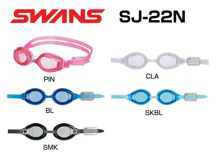 【あす楽対応】SJ-22N swans スワンズ ジュニア用ゴーグル 子供用 クッション付…...:swim-aqua:10001725