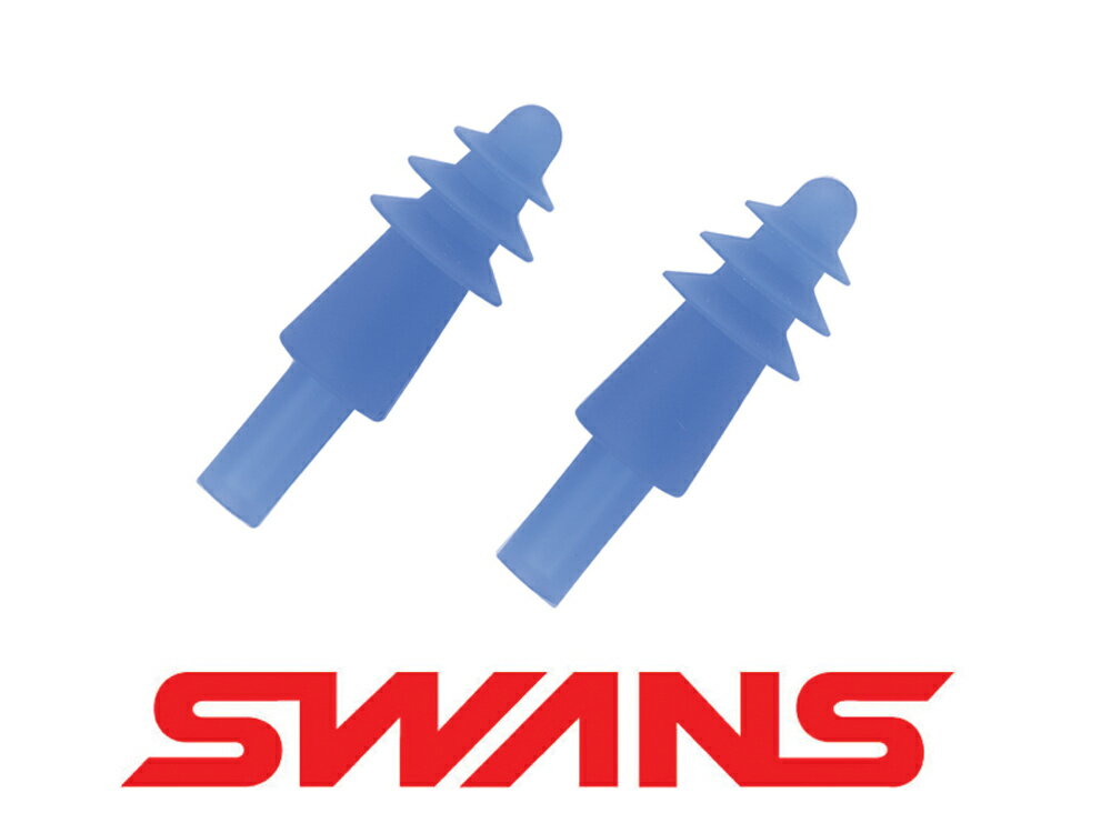 【あす楽対応】SA-56 swans スワンズ シリコーン イヤープラグ 耳栓 水泳用...:swim-aqua:10000587