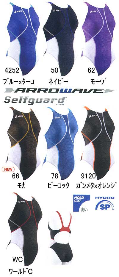 アシックス（asics） ARROWAVE ハイレグカット　ALS344