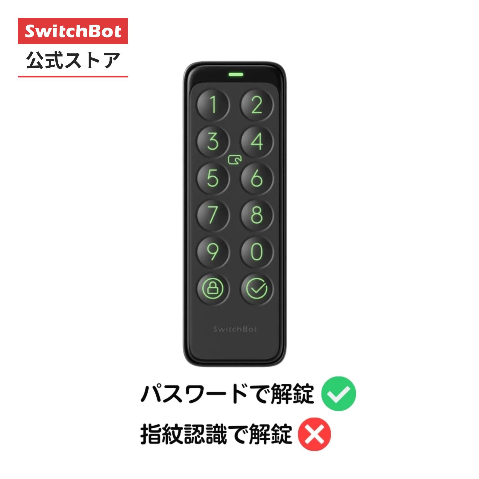 <strong>スマートロック</strong>、<strong>スマートロック</strong>Pro対応可 <strong>SwitchBot</strong> キーパッド 暗証番号 <strong>スマートロック</strong> スマートホーム - スイッチボット カギ 防犯 カードキー付き 盗難防止 工事不要 暗証番号で解錠